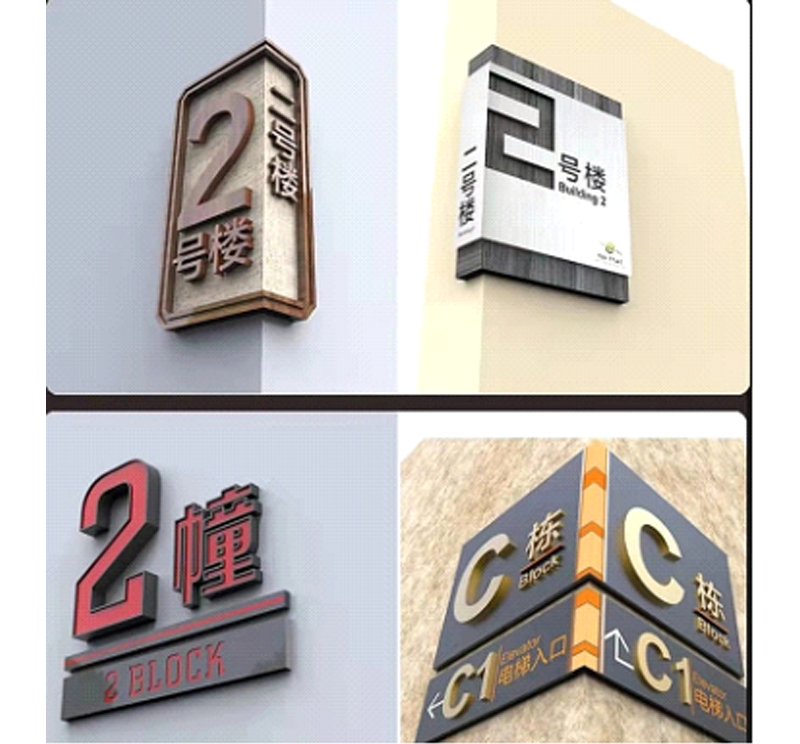樓棟牌