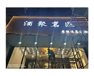 樓頂玻璃幕墻發(fā)光字