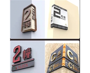 樓棟牌