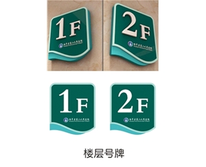 樓棟牌
