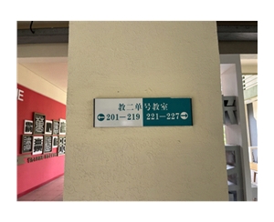 指示牌、門號(hào)牌