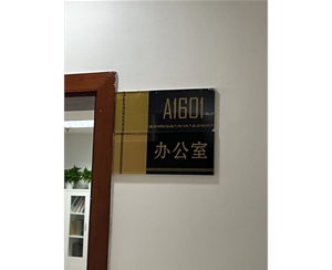 門號(hào)牌