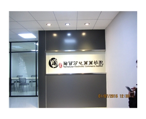 公司背景墻